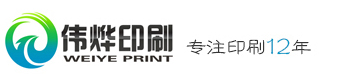 广州市伟烨彩色印刷有限公司