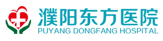 濮阳不孕不育医院好不好？濮阳专业治疗不孕不育的医院新排名_濮阳东方不孕不育医院