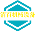 梁山清百机械设备有限公司_储罐,冻干机,反应釜,灌装机,精酿啤酒