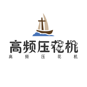 青岛平顺和高周波机械加工厂|高周波|高频机|超声波熔接机|高周波泡壳包装机械|吸塑包装机|全自动高周波同步熔断机|高周波软膜焊接|高频压花机