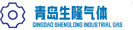 青岛工业气体_高纯氦气_标准气体_超纯液氧氮氩气-生隆气体-青岛生隆气体有限公司