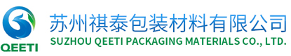 铝箔袋厂家_真空袋厂家_铝塑袋厂家-苏州祺泰包装材料有限公司