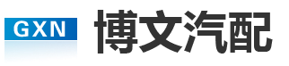 汽车配件生产厂家_热敏开关厂家_温度传感器厂家-曲阜市博文汽车零部件制造有限公司