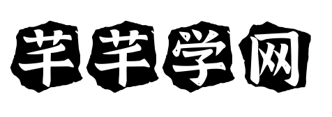 永鑫科技 芊芊学网 - 免费的在线学习网站