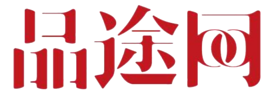 品途网 - 探寻商业本质，预见商业未来