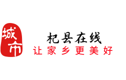 杞县在线-杞县本地综合信息门户,杞县人自己的网上家园