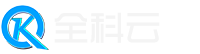 全科云-专业提供高防服务器租用,高性能云服务器、虚拟主机租用以及托管的云计算服务商
