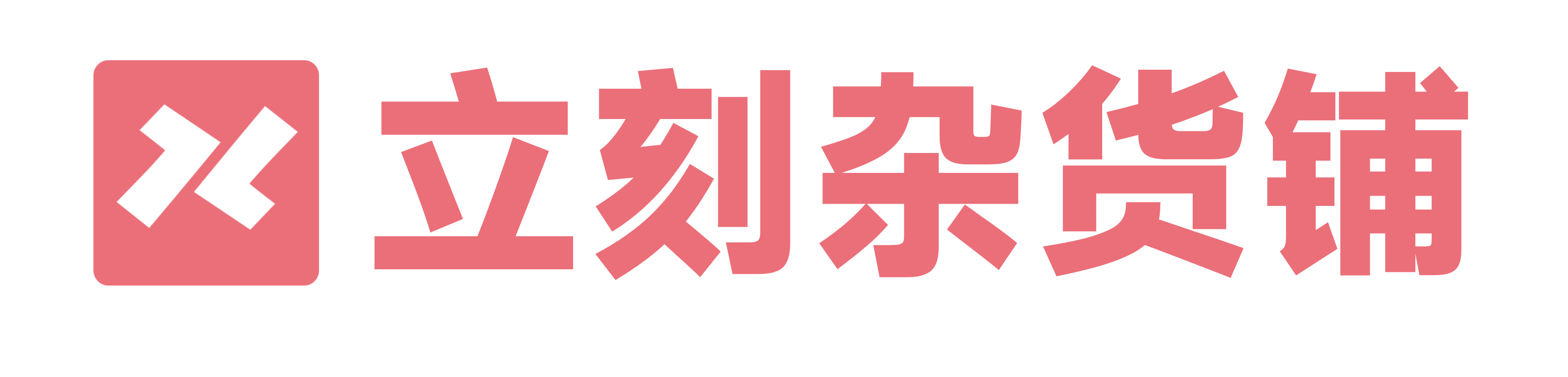 立刻杂货铺 - 山南立刻你所热爱，必然惊喜柳暗花明又一村