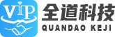 湖南长沙全道网络科技_湖南长沙网站建设_湖南长沙网站托管外包_湖南系统托管外包_湖南长沙品牌宣传
