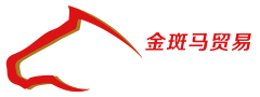 北京金斑马贸易发展有限公司