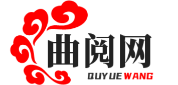 推荐学问干货和常识专栏-曲阅网