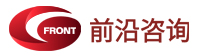 昆明前沿经济信息咨询有限公司-上海前研文化传媒有限公司  昆明前沿咨询有限公司