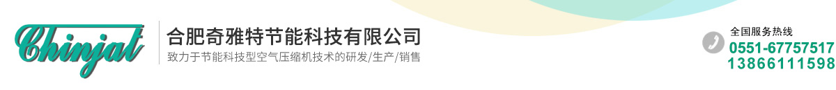 合肥滑片空压机-滑片空气压缩器-合肥空压机生产厂家-合肥奇雅特节能科技有限公司