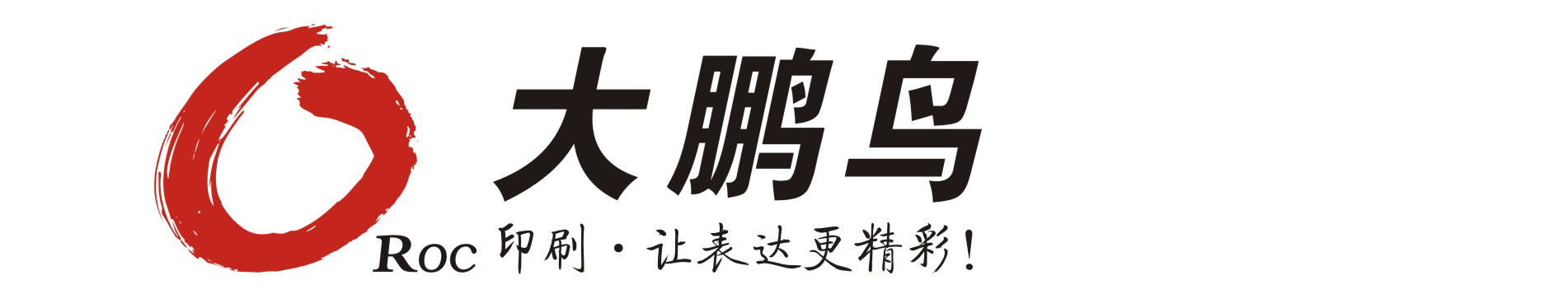 印刷_大鹏鸟印刷_大鹏鸟_说明书印刷_书刊类印刷_宣传印刷_大鹏鸟印刷有限公司