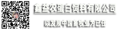 肉粉|羽毛粉|水解羽毛粉|血粉-鑫益农蛋白饲料有限公司