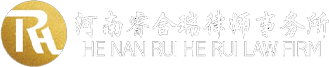 洛阳律师-刑事辩护律师-河南睿合瑞律师事务所