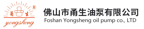 广东润滑油泵品牌-佛山电动润滑泵厂家直销-集中润滑系统-甬生油泵