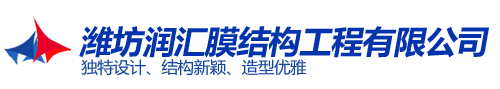 膜结构污水池加盖-反吊膜密封-除臭设备-废气治理-潍坊润汇膜结构有限公司