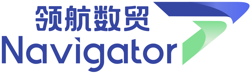 领航数贸|服务于中国品牌出海的跨境流通服务商|让世界共享中国品牌|跨境物流|跨境供应链|供应链金融|海外商品分销|海外仓
