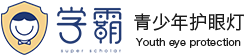 学霸护眼灯官网_青少年护眼灯_儿童护眼灯_光明计划