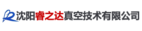 沈阳睿之达真空技术有限公司
