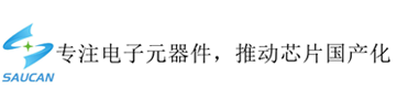 32位半导体芯片MCU-IGBT-MOSFET-DCDC-SAW-晶振-烁城电子