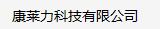 康莱力科技有限公司