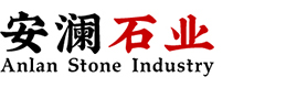 景观石_风景石_假山石_瀑布石-安澜石业