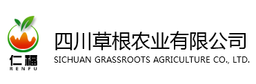 四川草根农业有限公司-成都土特产公司_成都农业公司_成都养殖农业