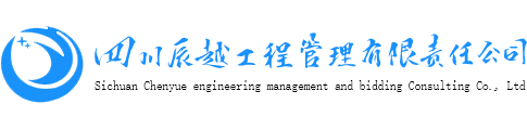 四川辰越工程管理有限责任公司 - 官网