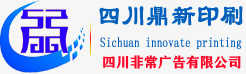 成都印刷公司_成都印刷厂_成都印刷公司_票本印刷__机打票印刷_成都广告印刷-四川非常广告有限公司