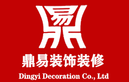 江油市鼎易装饰装修有限公司