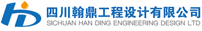 四川翰鼎工程设计有限公司-水土保持方案编制-监测-验收-行洪论证