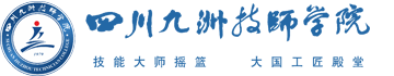 四川九洲技师学院