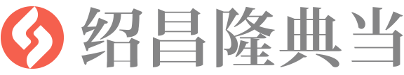 绍昌隆典当行_专注汽车贷款典当抵押_二手奢侈品回收_名品典当-绍昌隆典当行