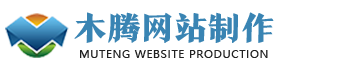 网站模板,响应式网站,营销型网站,网站定制-四川木腾信息技术有限公司