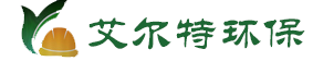 山东艾尔特环保科技有限公司|废气治理|VCOs治理|VOCs在线监测|LDAR泄漏检测与修复