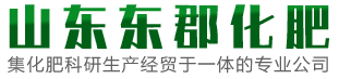 山东东郡化肥有限公司山东东郡化肥有限公司
