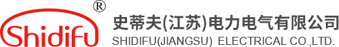 【官网】史蒂夫（江苏）电力电气有限公司-H级低压干式串联电抗器