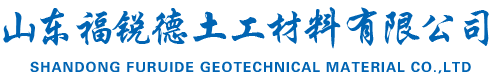 土工格栅|塑料土工格栅|土工格室|山东福锐德土工材料有限公司