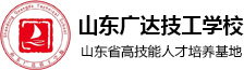 山东广达技工学校【官网】山东职教高考_济南中专学校_济南技工学校