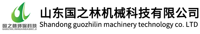 山东国之林机械科技有限公司