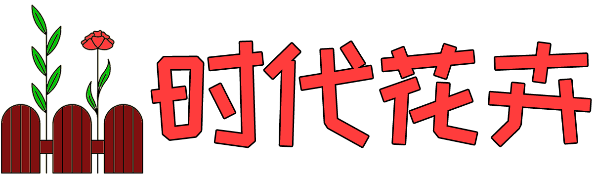 时代花卉网_花卉常识_花语大全_养花技巧_盆景养护_sdhuahui