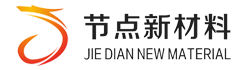 山东节点新材料科技有限公司