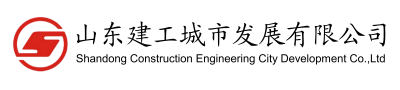 山东建工城市发展有限公司