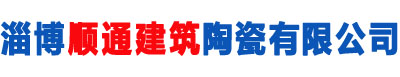 淄博内墙砖,淄博瓷砖厂家,淄博工程瓷砖,内墙砖生产厂家-淄淄博顺通建筑陶瓷有限公司