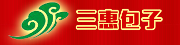 三惠包子-三惠包子|无棣大包子|三惠包子