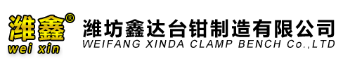 带砧台钳-法式台钳-重型台钳-潍坊鑫达台钳