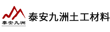 泰安双向塑料格栅价格|泰安土工布生产厂家|山东复合土工膜价格|玻纤格栅厂家|钢塑土工格栅价格-泰安九洲土工材料有限公司