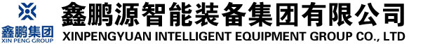 鑫鹏源智能装备集团有限公司-鑫鹏源